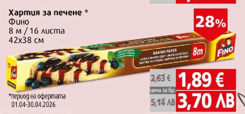 Хартия за печене