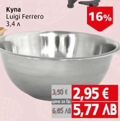 Купа Luigi Ferrero