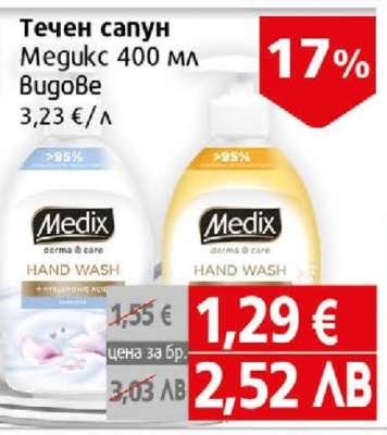 Течен сапун Medix 400 мл
