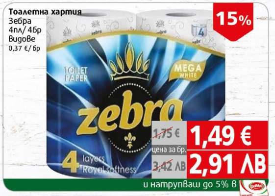 Тоалетна хартия ZEBRA