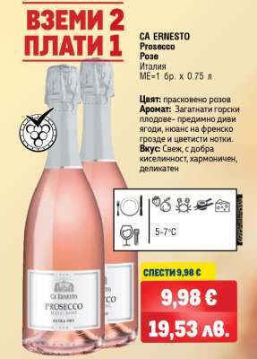 CA ERNESTO Prosecco Розе
