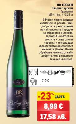DR LOOSEN Ризлинг троен