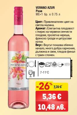 VERANO AZUR Розе