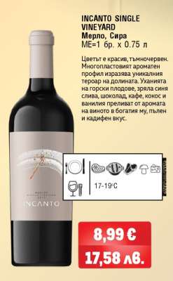 INCANTO SINGLE VINEYARD