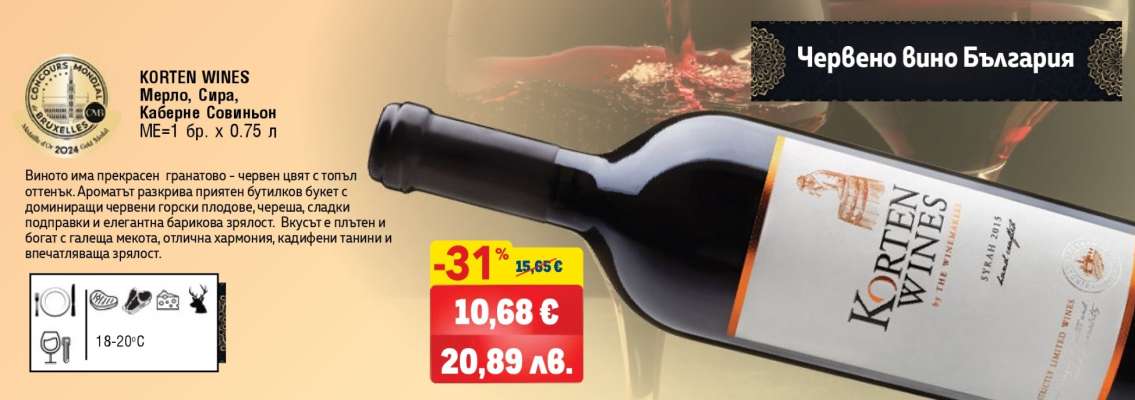 Червено вино България