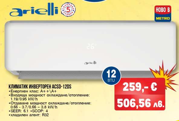 КЛИМАТИК ИНВЕРТОРЕН ACSD-12DS