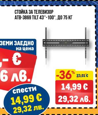 СТОЙКА ЗА ТЕЛЕВИЗОР ATB-3869 TILT 43''-100'', ДО 75 КГ