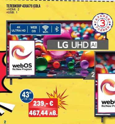 ТЕЛЕВИЗОР 43UA751C0LA
