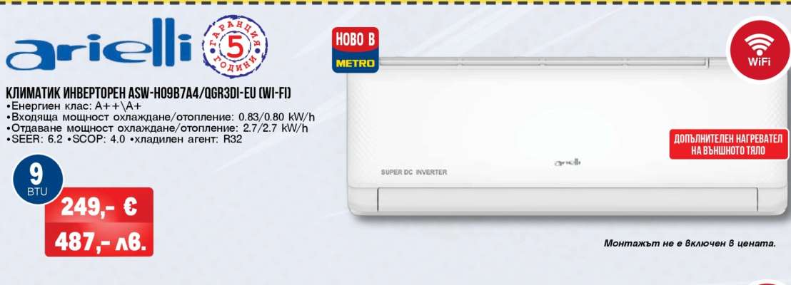 КЛИМАТИК ARIELLI