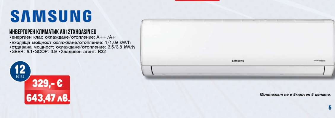 SAMSUNG Инверторен климатик AR12TXHQASIN EU