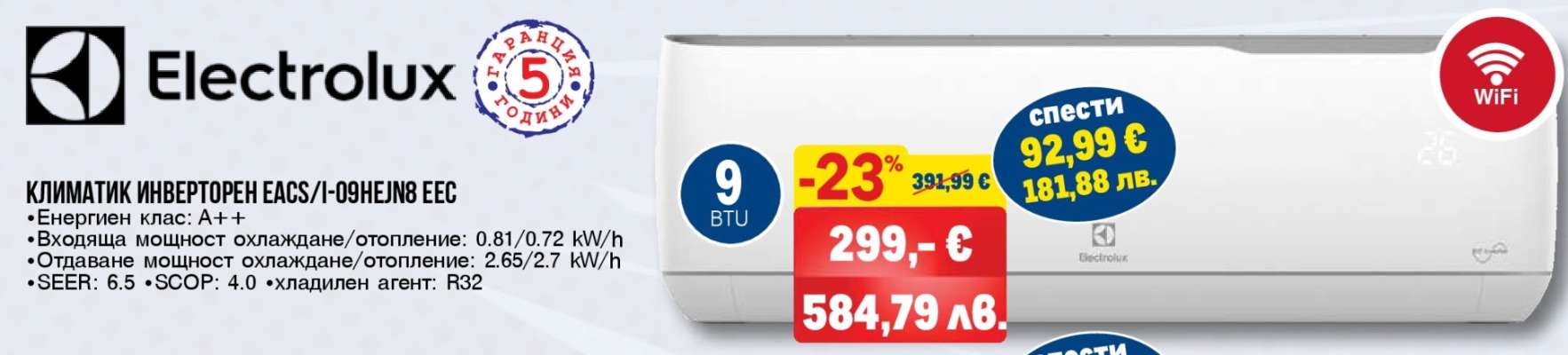 Electrolux КЛИМАТИК ИНВЕРТОРЕН EACS/I-09HЕ/Н8 EEC