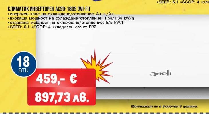 КЛИМАТИК ИНВЕРТОРЕН ACSD-18DS (WI-FI)
