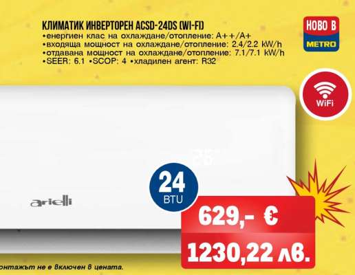 КЛИМАТИК ИНВЕРТОРЕН ACSD-24DS (WI-FI)