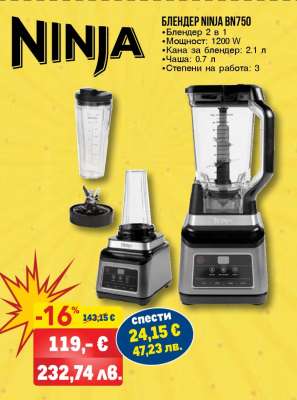БЛЕНДЕР NINJA BN750