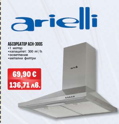 АБСОРБАТОР ACH-300S