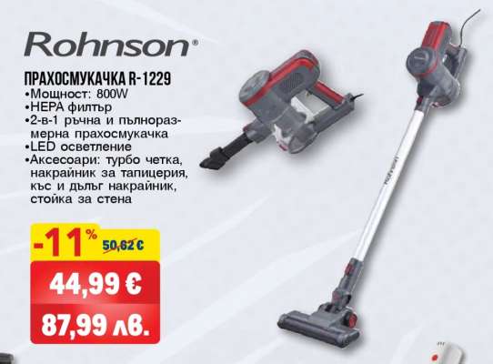 Rohnson Прахосмукачка R-1229