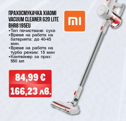 ПРАХОСМУКАЧКА XIAOMI VACUUM CLEANER G20 LITE BHR8 195EU