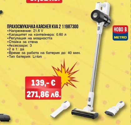ПРАХОСМУКАЧКА KARCHER KVA 2 11987300