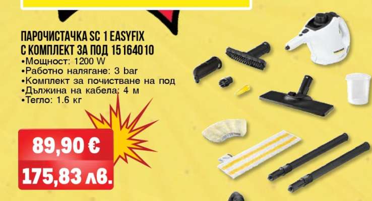 ПАРОЧИСТАЧКА SC 1 EASYFIX С КОМПЛЕКТ ЗА ПОД 15164010