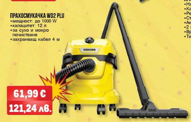 Прахосмукачка WD2 Plus