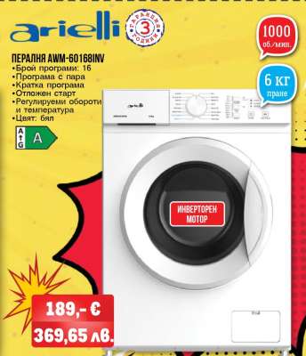 Arielli AWM-60168INV