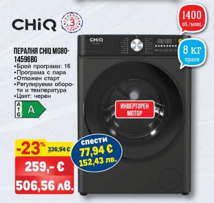 Пералня CHiQ MG80-14596BG