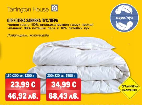 Tarrington House Олекотена завивка пух/пера 150x200 см