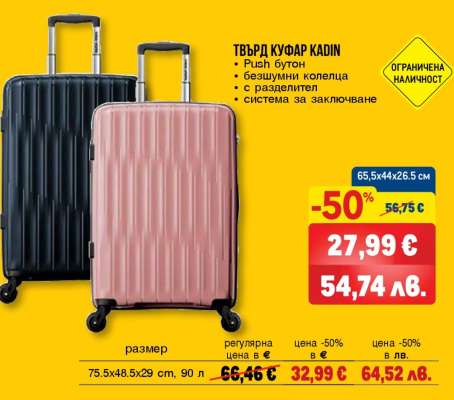 ТВЪРД КУФАР KADIN