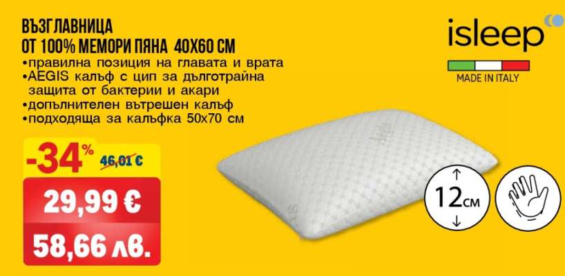 Възглавница от 100% мемори пяна 40x60 см