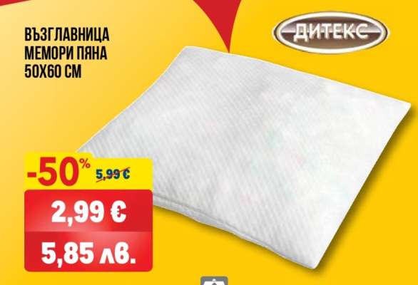 Възглавница Мемори Пяна 50x60 см