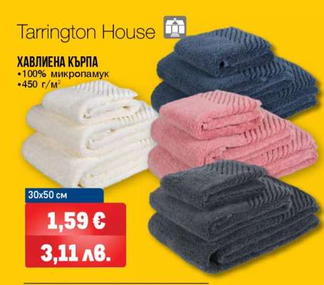Хавлиена кърпа Tarrington House