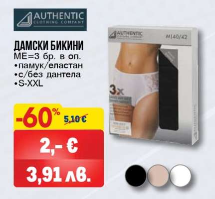 ДАМСКИ БИКИНИ