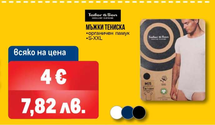 Мъжки тениска