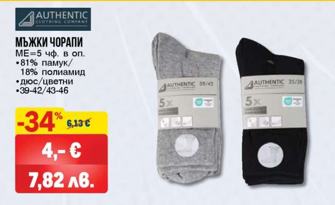 Мъжки чорапи