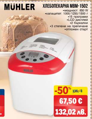 MÜHLER ХЛЕБОПЕКАРНА MBM-1502