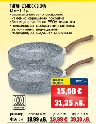 Тиган дълбок SIENA