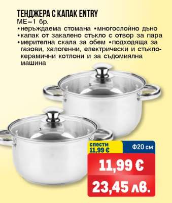 ТЕНДЖЕРА С КАПАК ENTRY