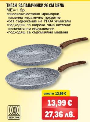 Тиган за палачинки 26 см Siena