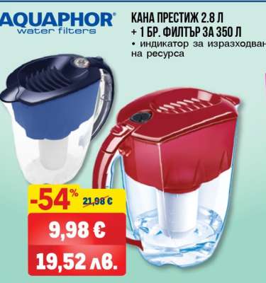 АКВАФОР КАНА ПРЕСТИЖ 2.8 Л