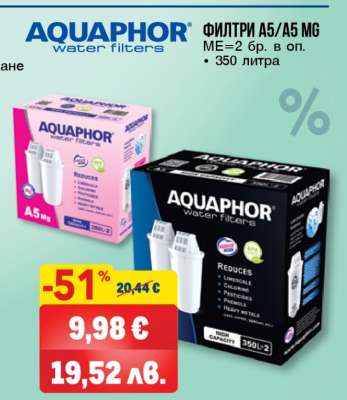 ФИЛТРИ A5/A5 MG