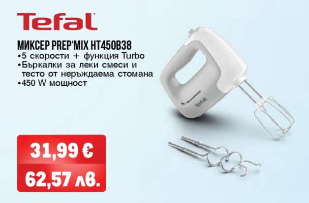 МИКСЕР PREP'MIX HT450B38