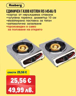 ЕДИНИЧЕН ГАЗОВ КОТЛОН R51454A/B