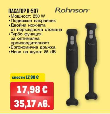 Пасатор R-597