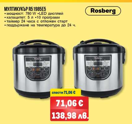 МУЛТИКУКЪР R5 1985Е5