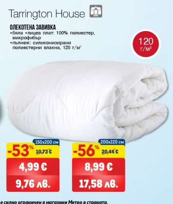 Tarrington House ОЛЕКОТЕНА ЗАВИВКА 150x200 cm