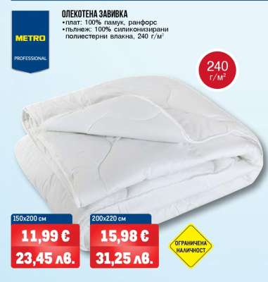 Олекотена завивка