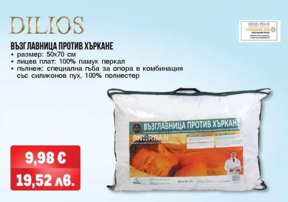 Възглавница против хъркане