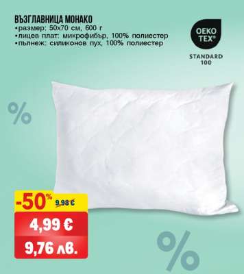 Възглавница Монако