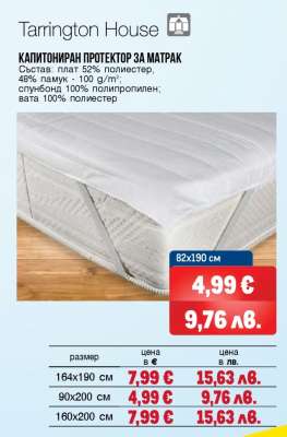 Tarrington House Капитониран протектор за матрак
