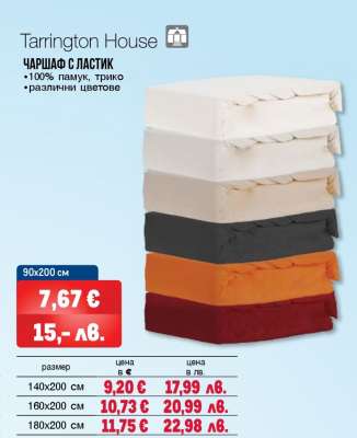 Tarrington House ЧАРШАФ С ЛАСТИК